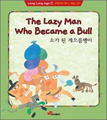영어전래동화1 - The Lazy Man Who became a Bull