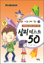 심리테스트 50