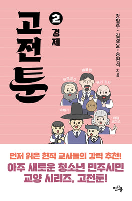 고전툰 2