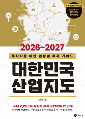 2026~2027 대한민국 산업지도