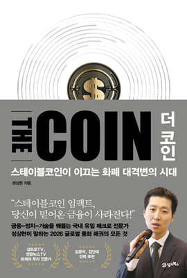 [단독] 더 코인 THE COIN