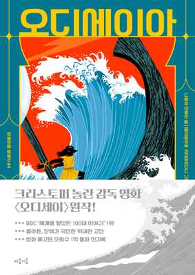 오디세이아