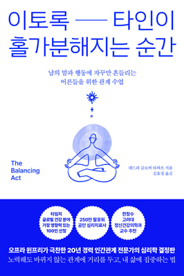 이토록 타인이 홀가분해지는 순간