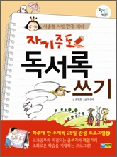 자기주도 독서록쓰기