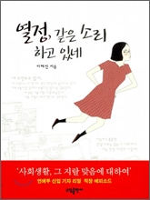 열정, 같은 소리 하고 있네