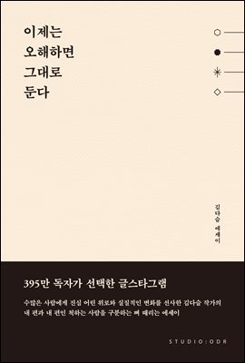 이제는 오해하면 그대로 둔다