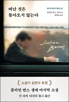 떠난 것은 돌아오지 않는다