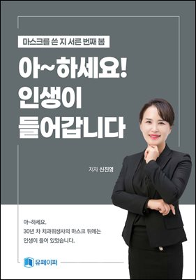아~하세요! 인생이 들어갑니다