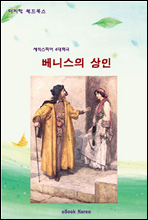 베니스의 상인