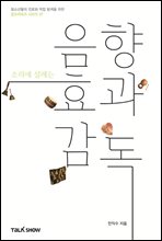 소리에 설레는 음향효과감독