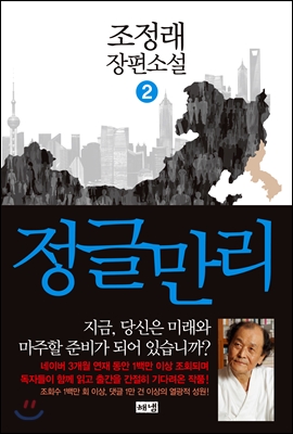 정글만리 2